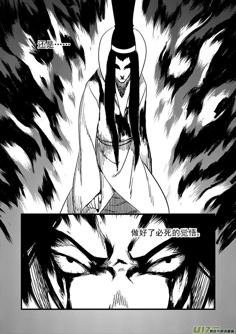 虎x鹤 妖师录 125 莫谷子（中） 第14页