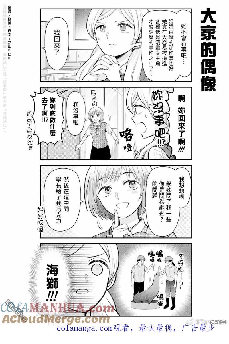 月刊少女野崎君 第151话 第15页