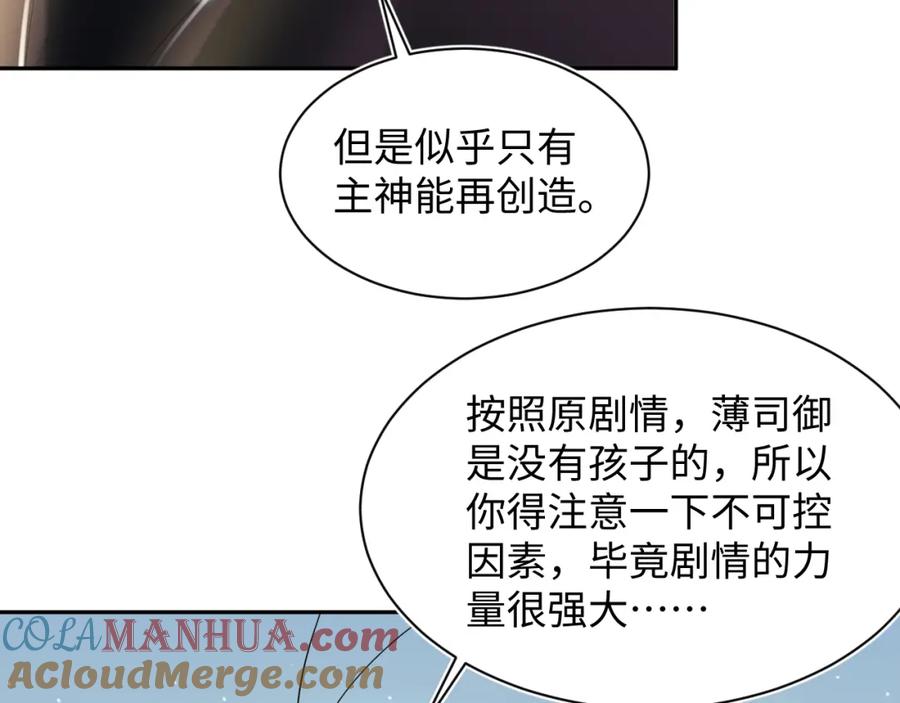 【快穿】绝美白莲在线教学 第148话 薄司御归来 第41页
