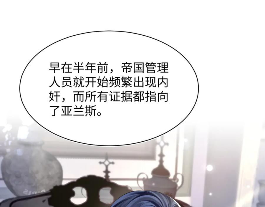 【快穿】绝美白莲在线教学 第148话 薄司御归来 第87页