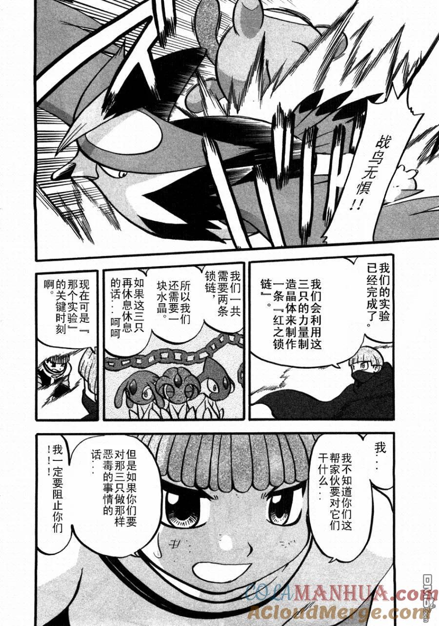 神奇宝贝特別篇 - 第407话 - 第15张图