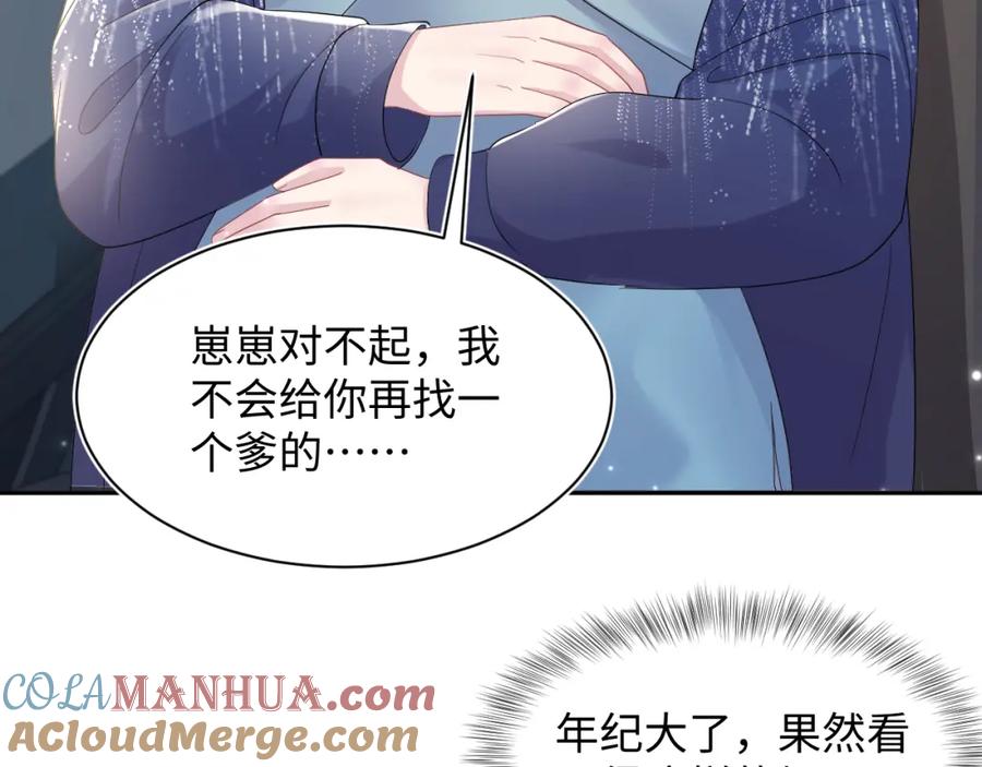 【快穿】绝美白莲在线教学 第148话 薄司御归来 第25页