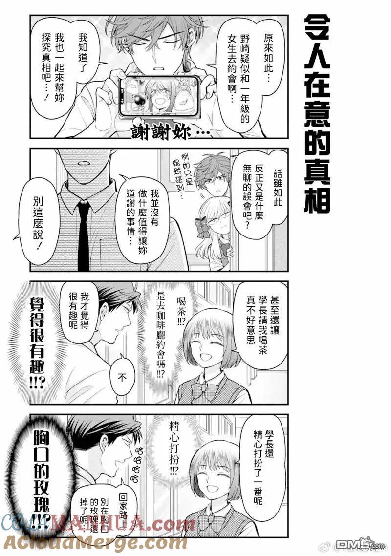 月刊少女野崎君 第151话 第3页