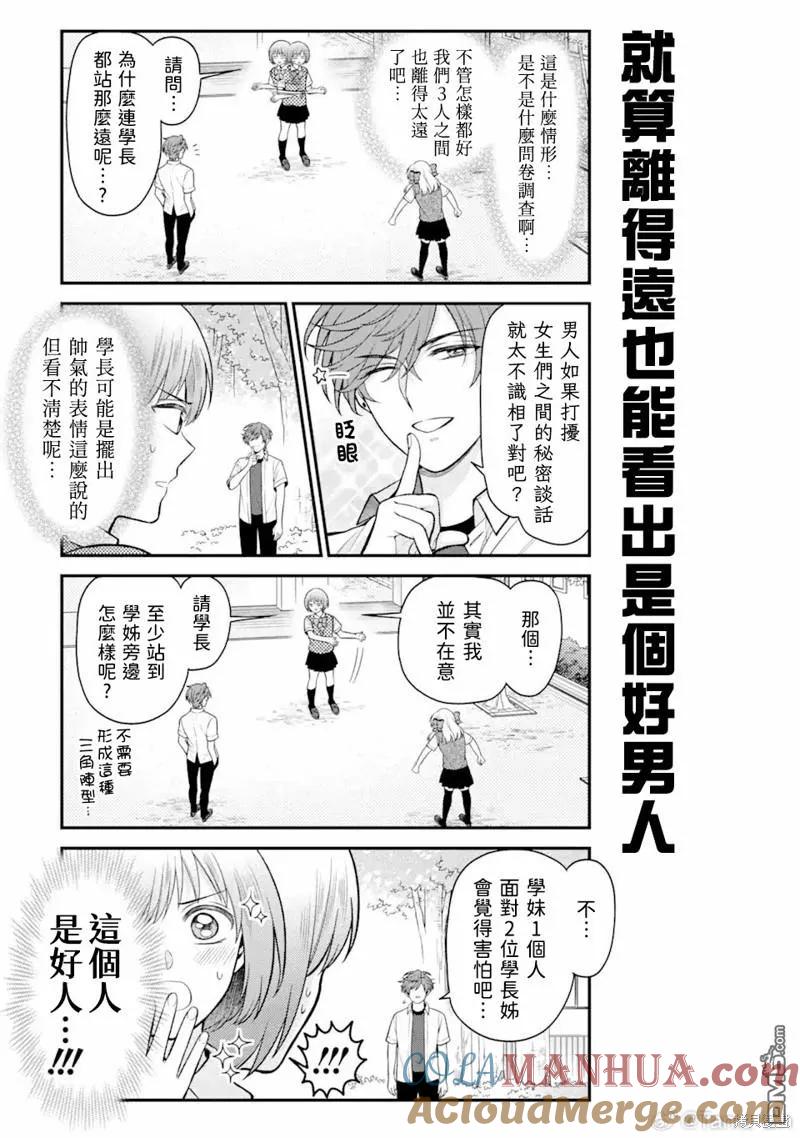 月刊少女野崎君 第151话 第9页