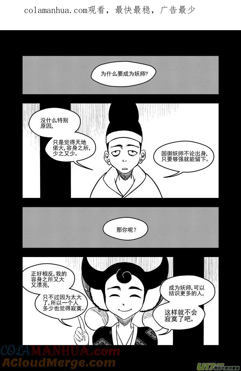 虎x鹤 妖师录 125 莫谷子（中） 第1页