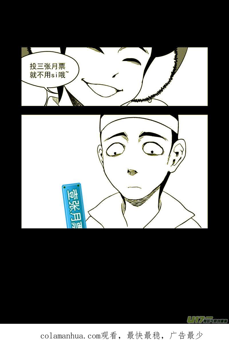 虎x鹤 妖师录 125 莫谷子（中） 第16页