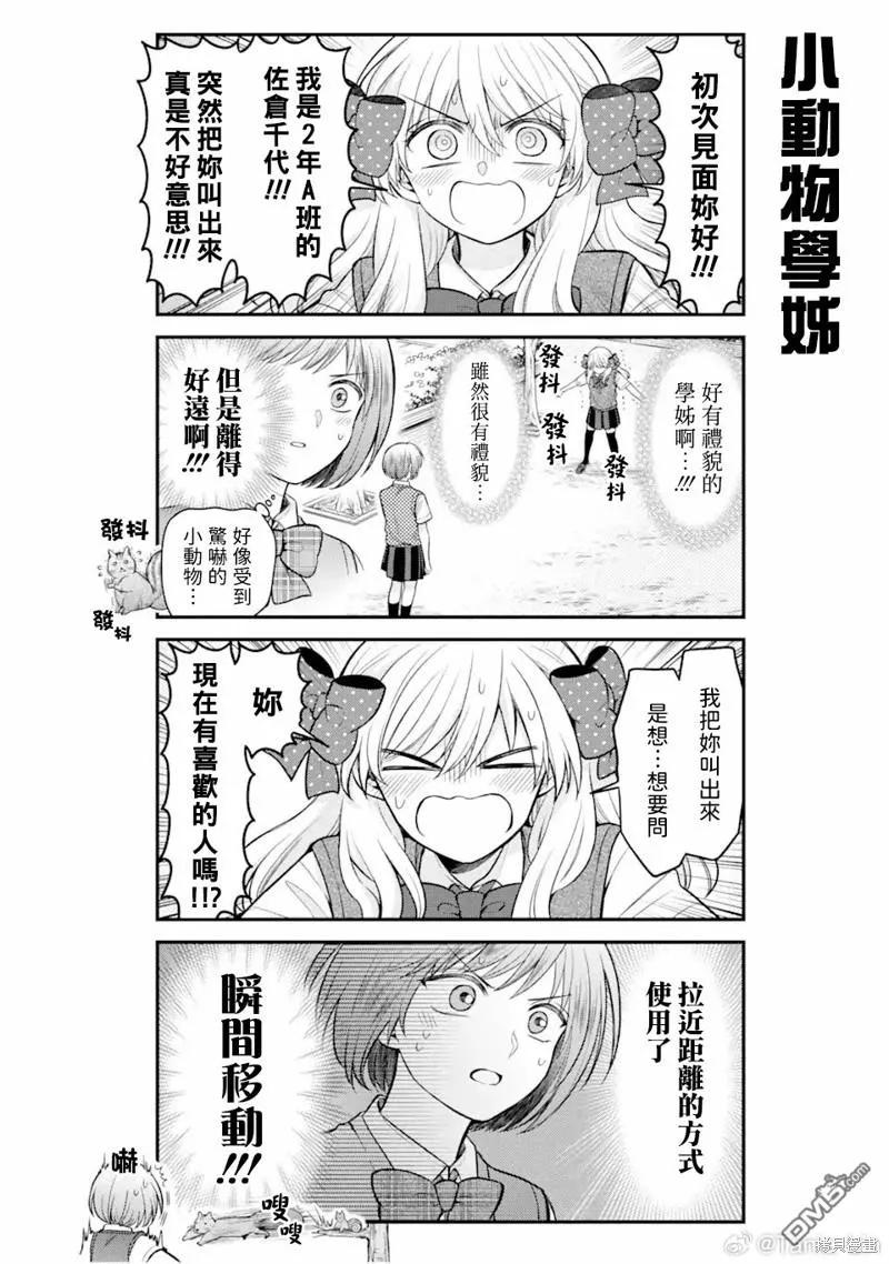 月刊少女野崎君 第151话 第8页