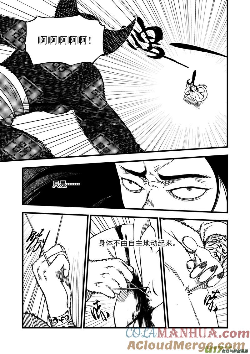 虎x鹤 妖师录 125 莫谷子（中） 第11页