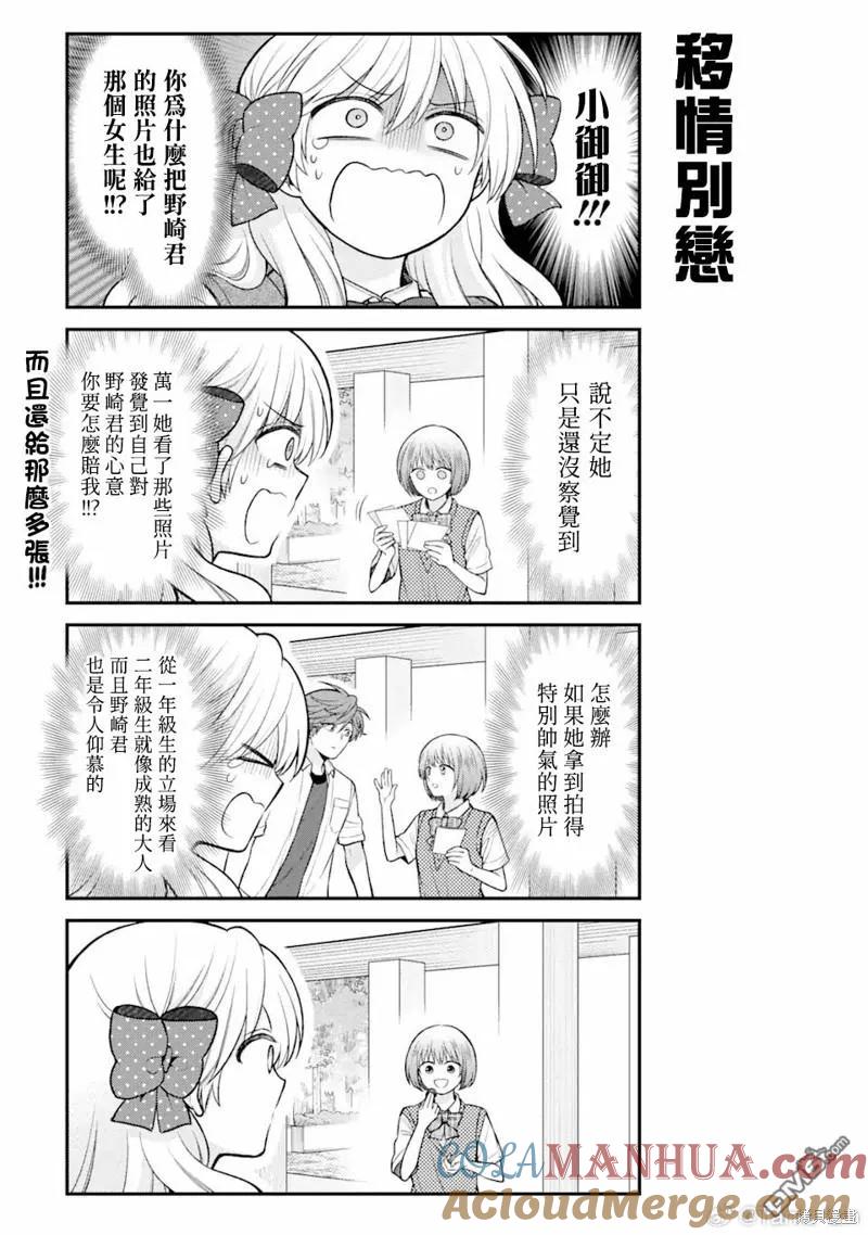 月刊少女野崎君 第151话 第13页