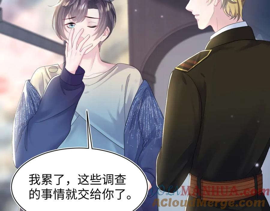 【快穿】绝美白莲在线教学 第148话 薄司御归来 第13页