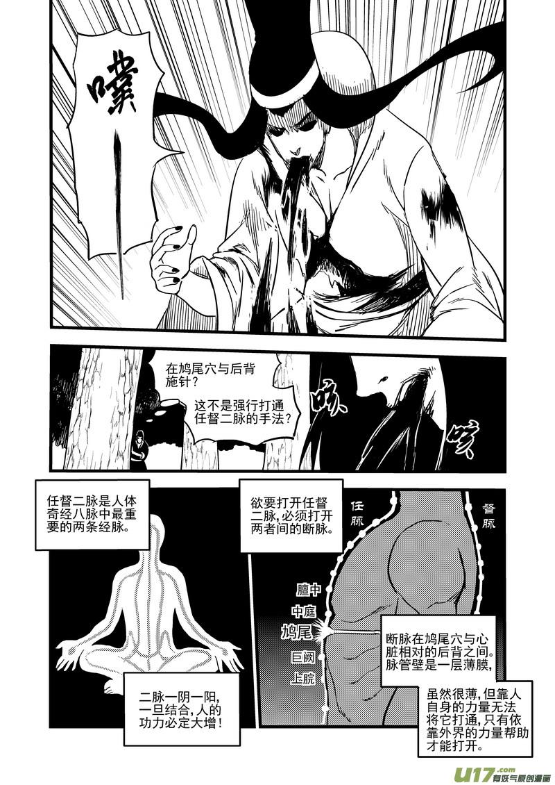 虎x鹤 妖师录 125 莫谷子（中） 第12页