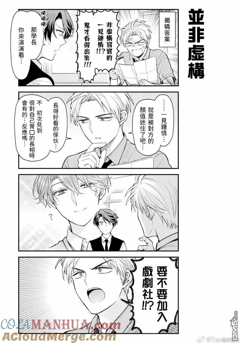 月刊少女野崎君 第152话 第11页