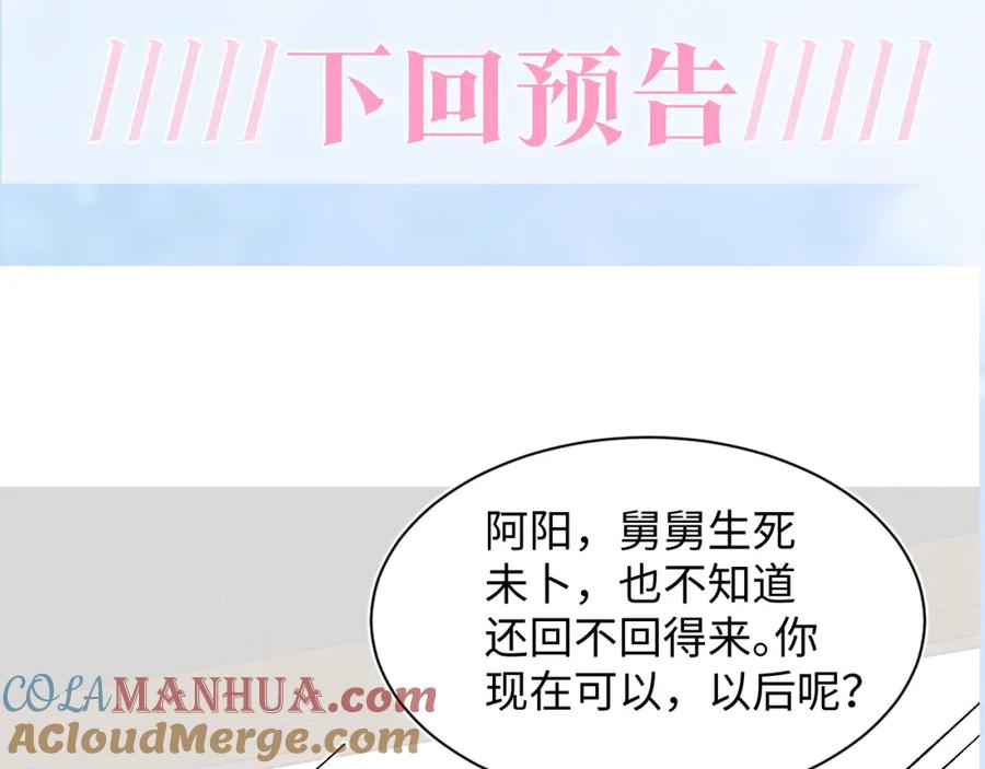 【快穿】绝美白莲在线教学 第149话 肖毅的道歉 第89页