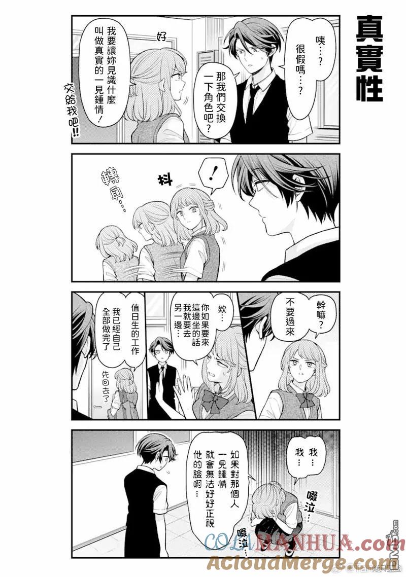 月刊少女野崎君 第152话 第8页
