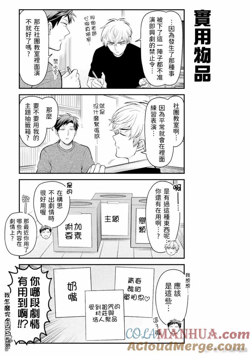 月刊少女野崎君 第152话 第3页