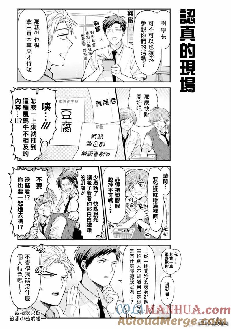 月刊少女野崎君 第152话 第5页