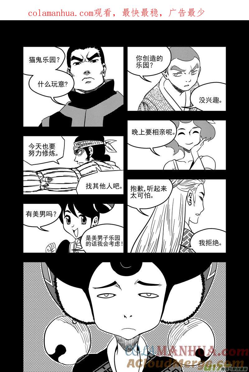 虎x鹤 妖师录 126 莫谷子（下） 第1页