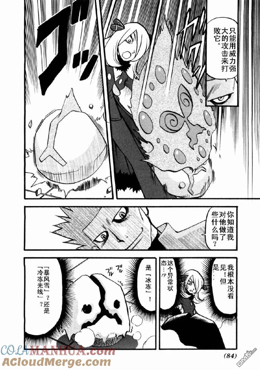 神奇宝贝特別篇 - 第409话 - 第5张图