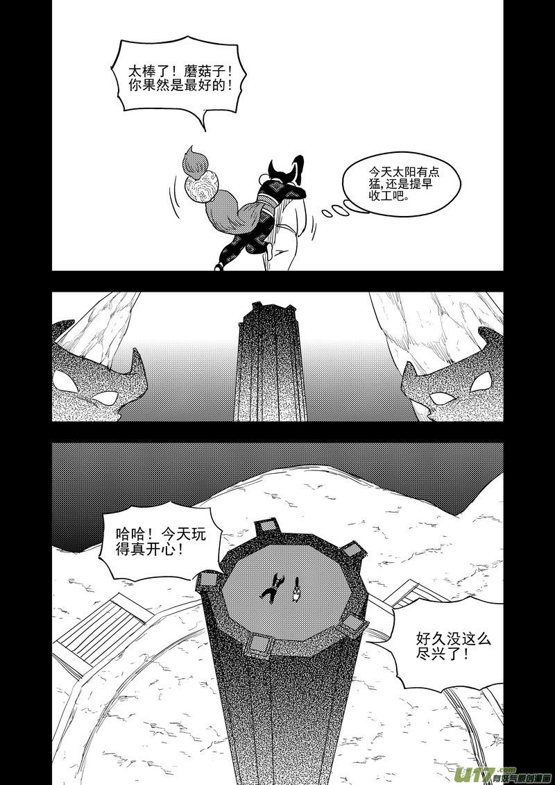 虎x鹤 妖师录 126 莫谷子（下） 第4页
