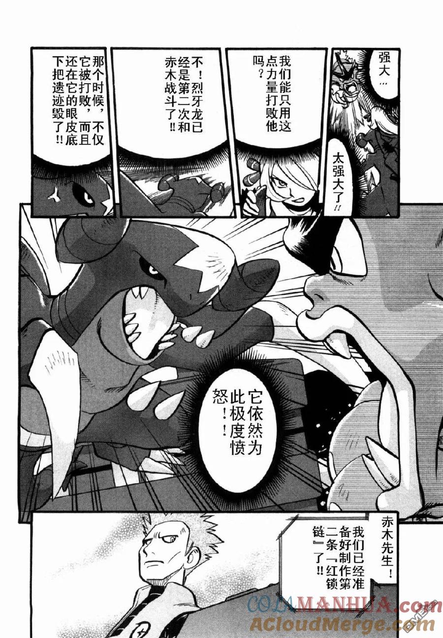 神奇宝贝特別篇 - 第409话 - 第17张图