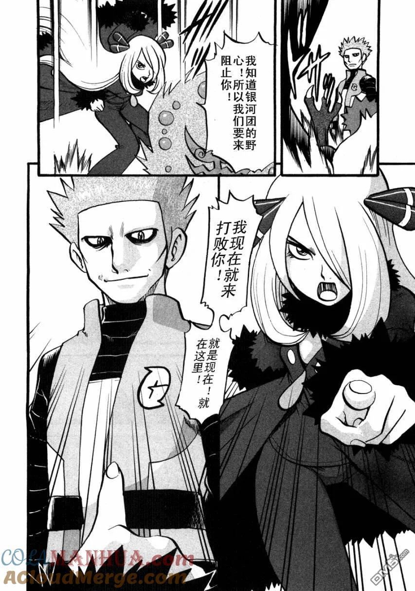 神奇宝贝特別篇 - 第409话 - 第3张图