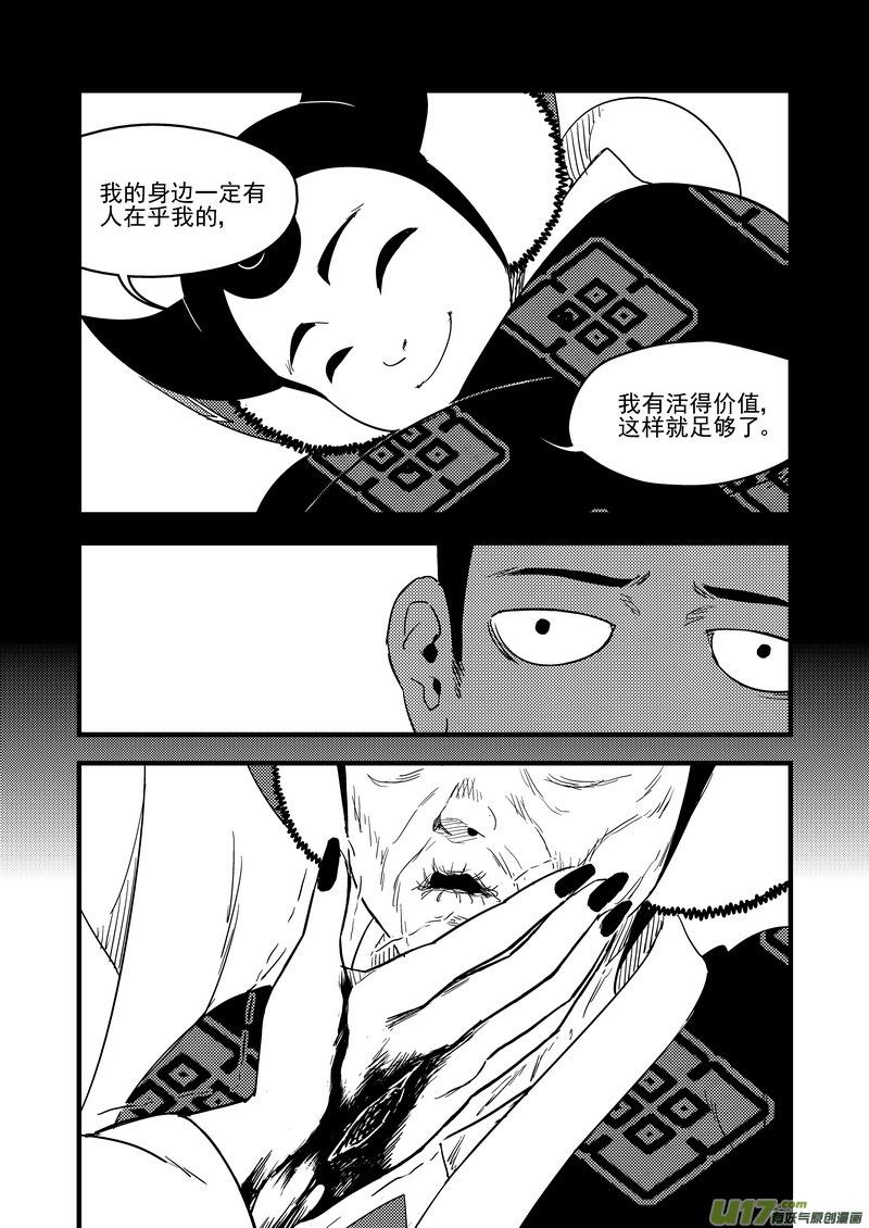 虎x鹤 妖师录 126 莫谷子（下） 第6页