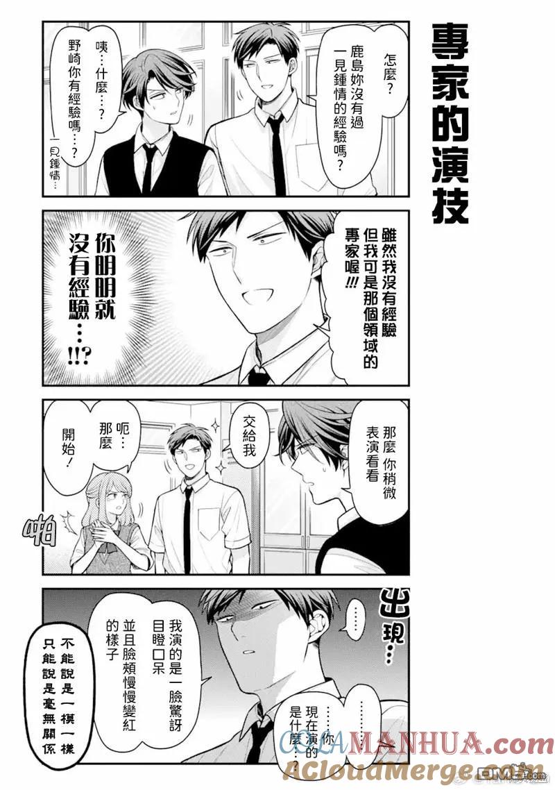 月刊少女野崎君 第152话 第9页
