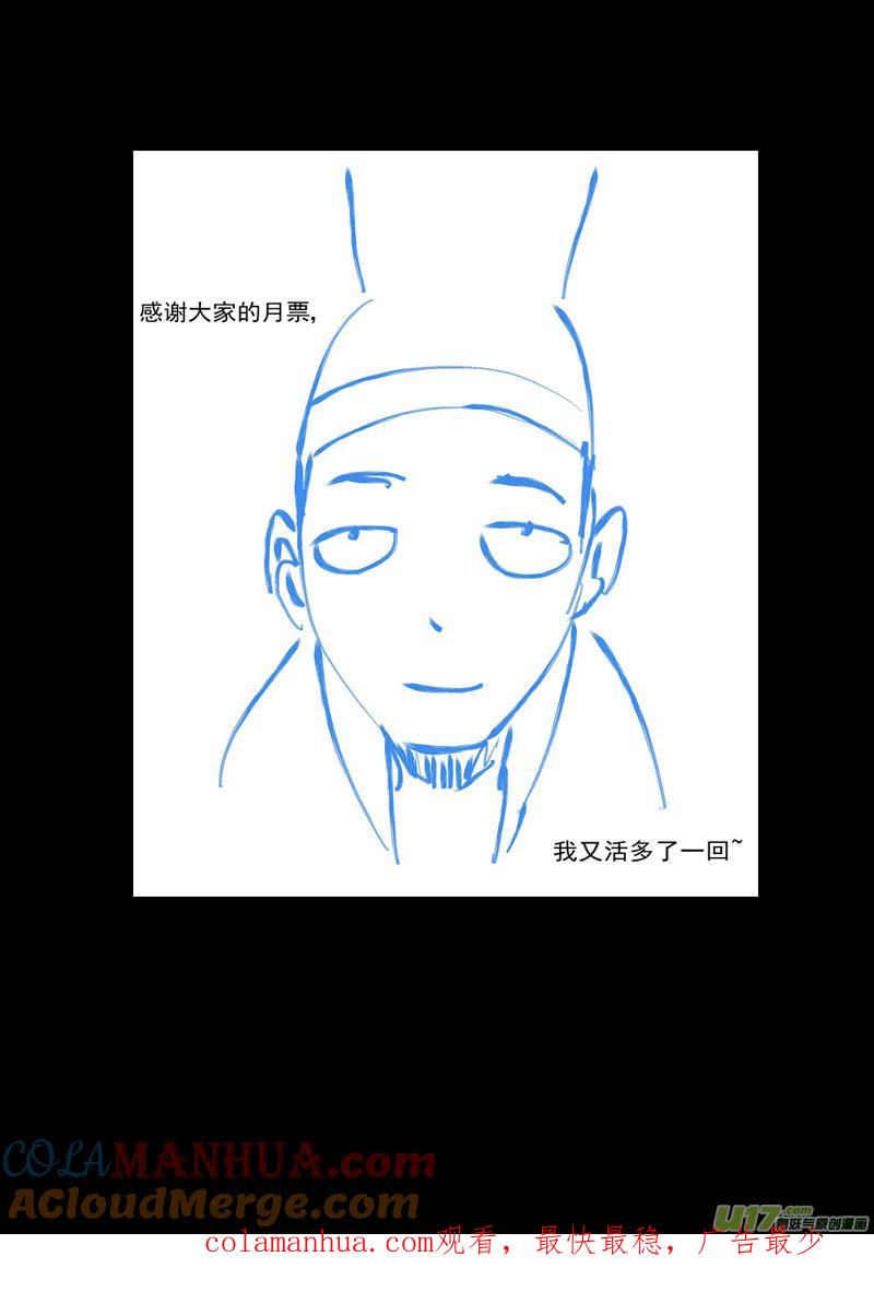 虎x鹤 妖师录 126 莫谷子（下） 第17页