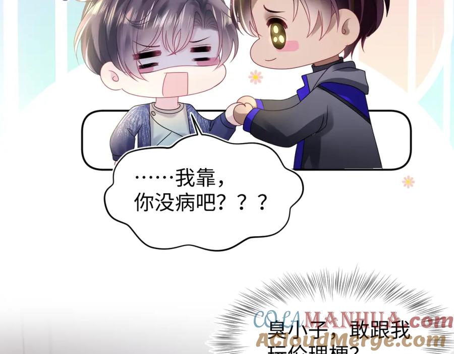 【快穿】绝美白莲在线教学 第149话 肖毅的道歉 第85页