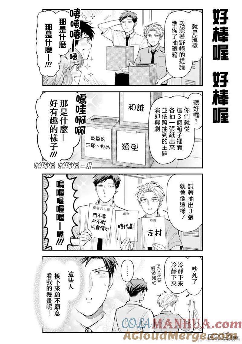 月刊少女野崎君 第152话 第4页