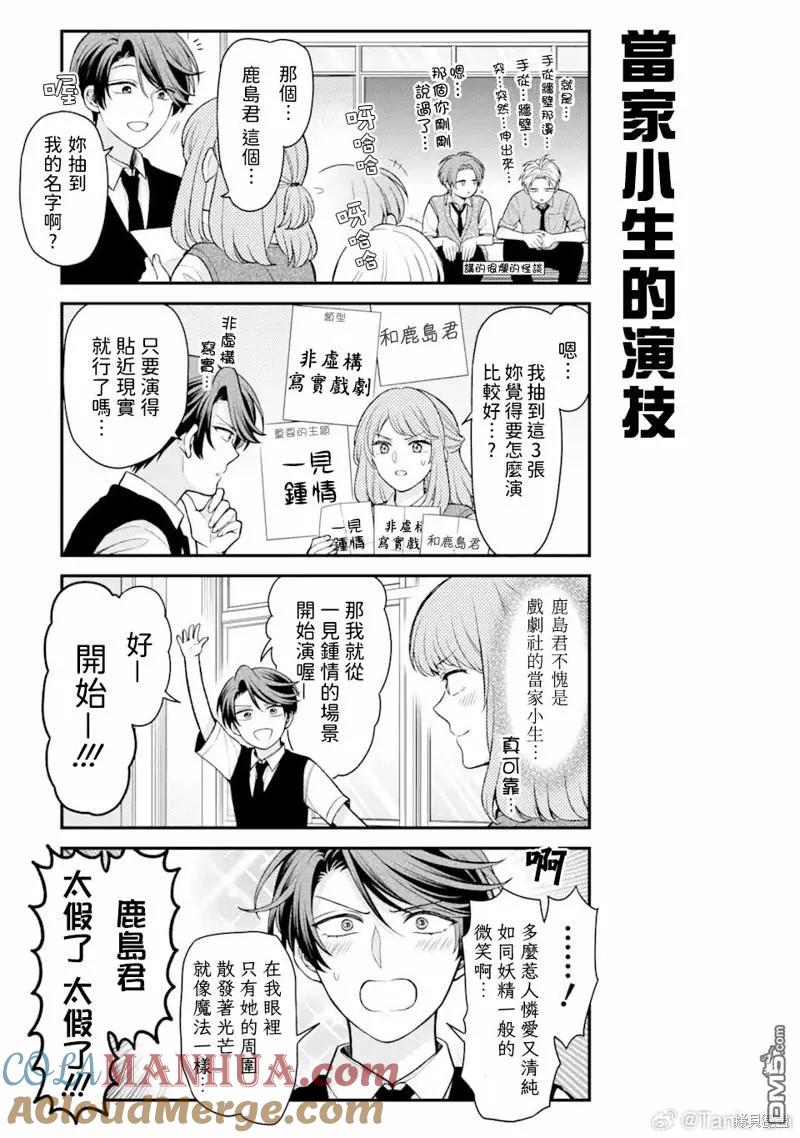月刊少女野崎君 第152话 第7页