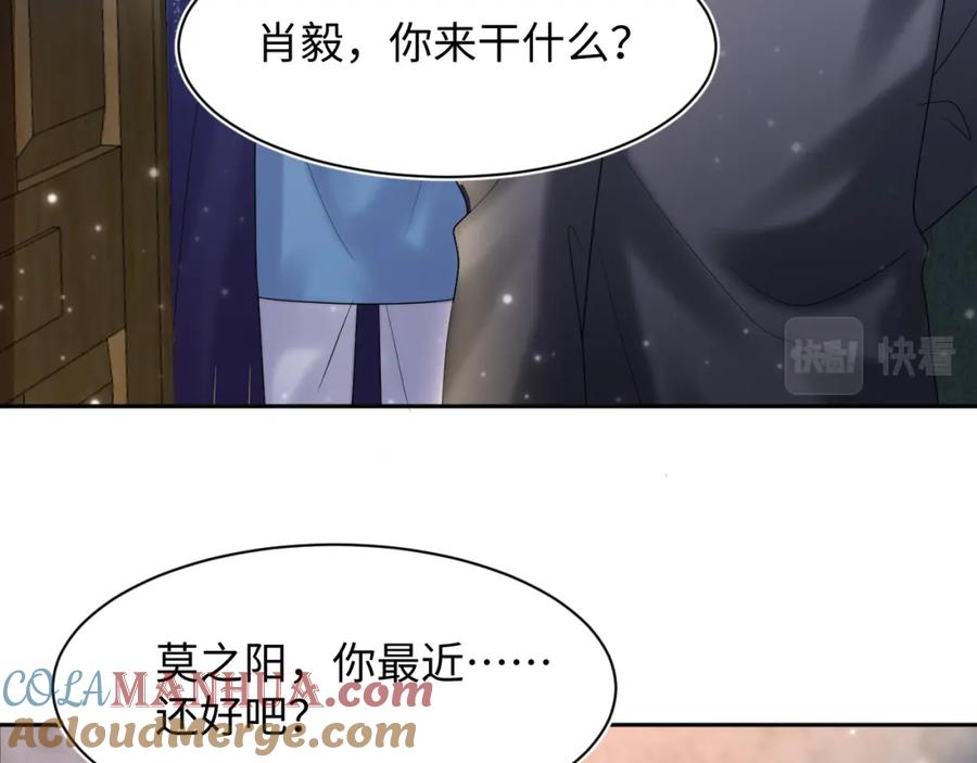【快穿】绝美白莲在线教学 第149话 肖毅的道歉 第69页