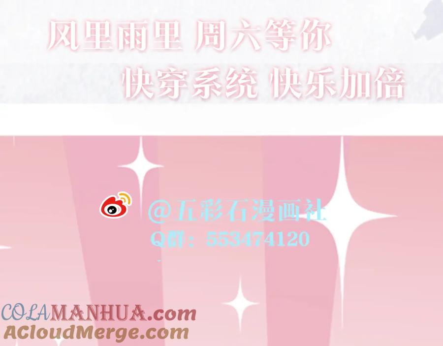 【快穿】绝美白莲在线教学 第149话 肖毅的道歉 第97页