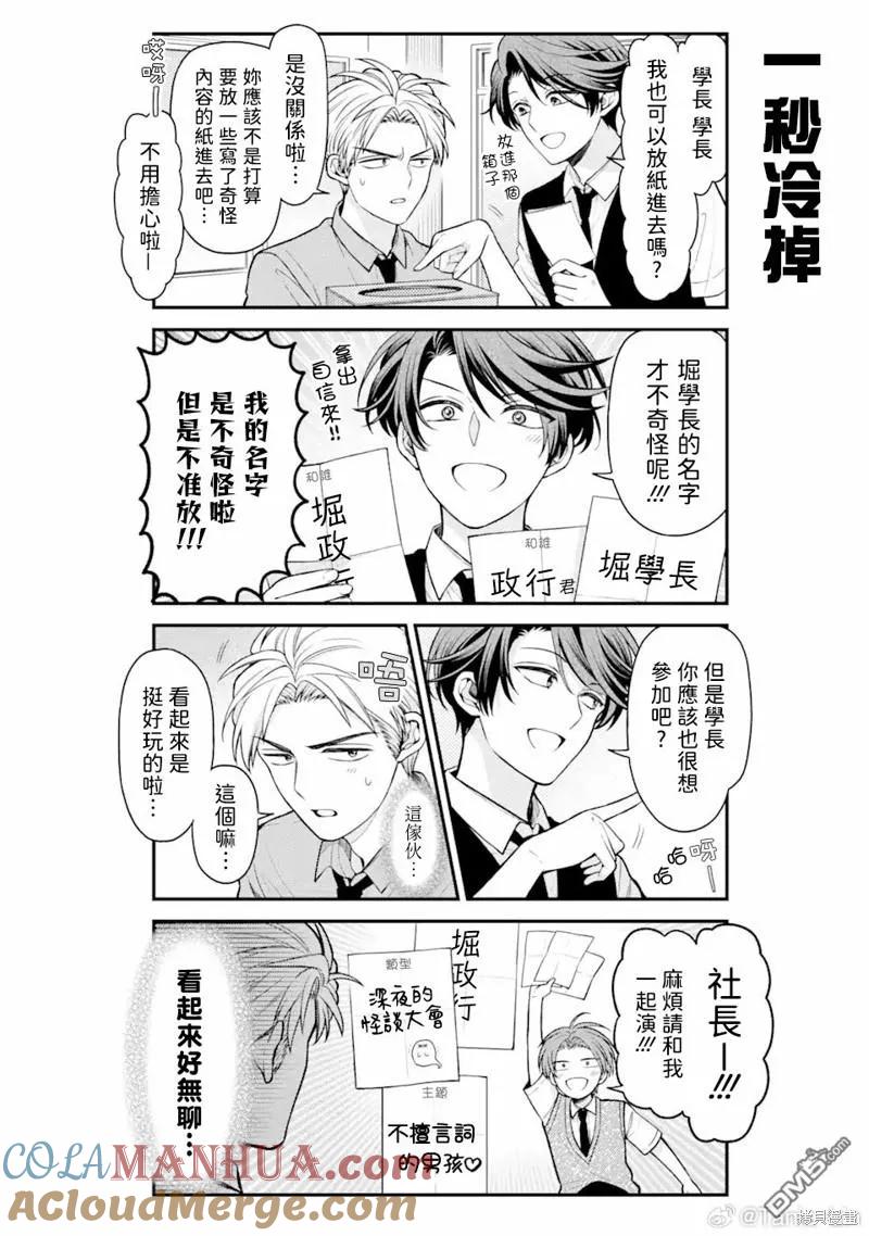 月刊少女野崎君 第152话 第6页