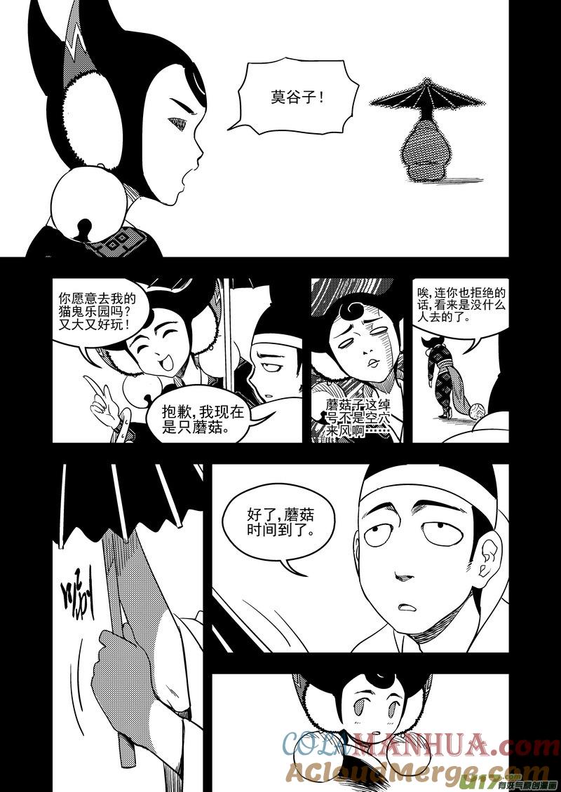 虎x鹤 妖师录 126 莫谷子（下） 第3页