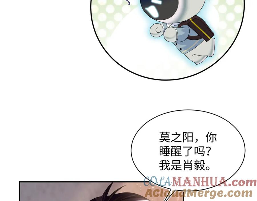 【快穿】绝美白莲在线教学 第149话 肖毅的道歉 第53页