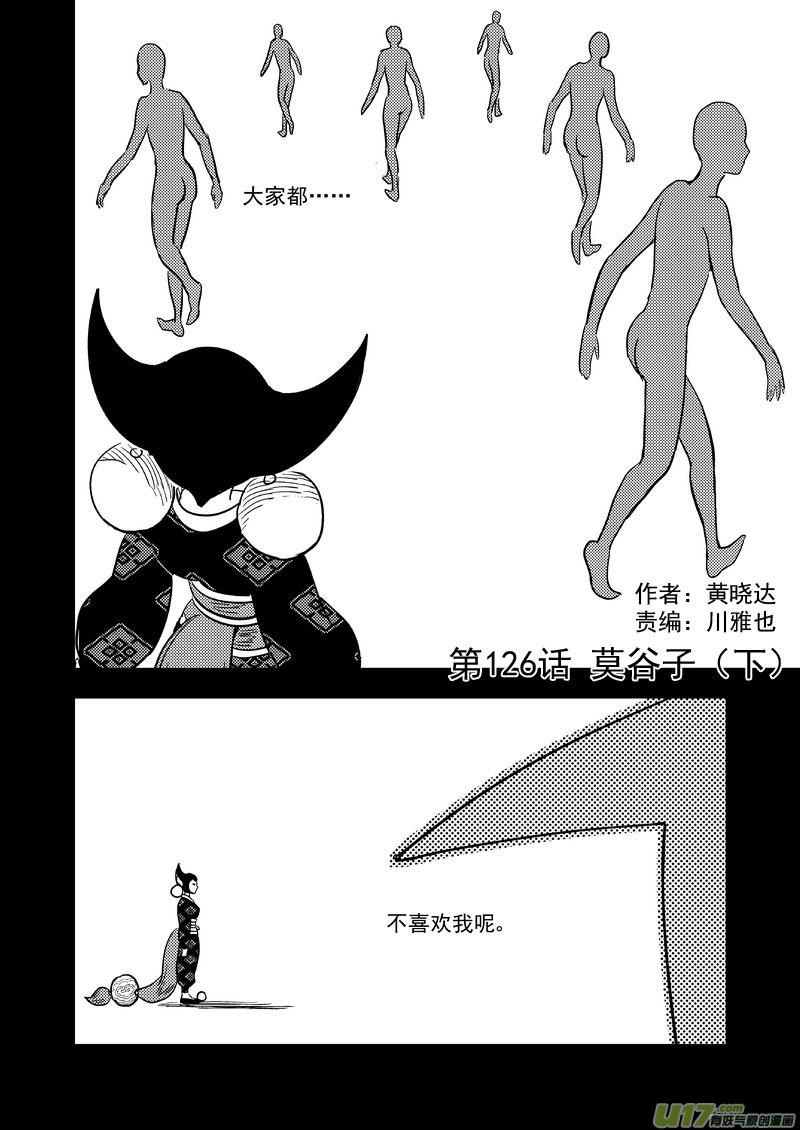 虎x鹤 妖师录 126 莫谷子（下） 第2页
