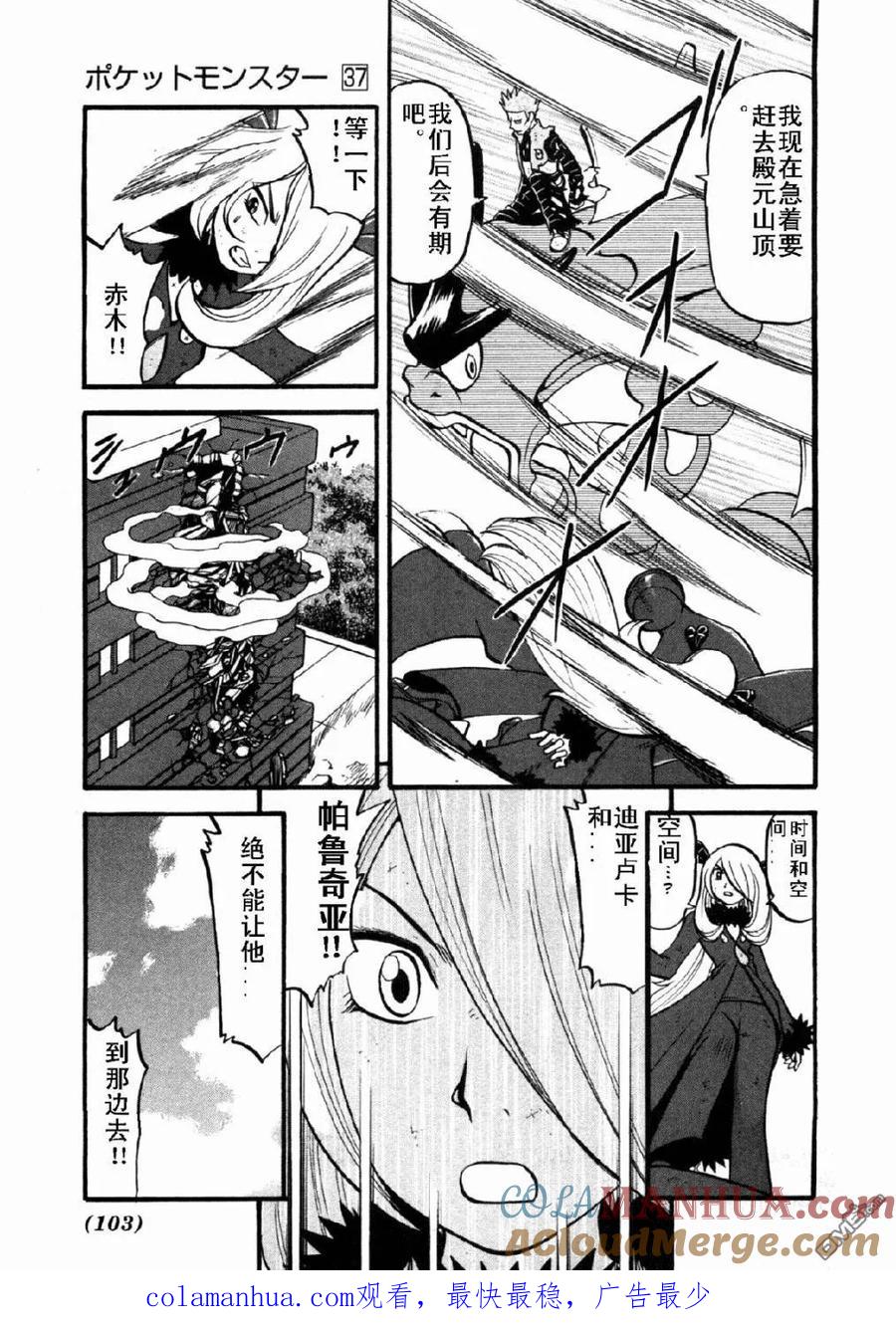 神奇宝贝特別篇 - 第409话 - 第23张图