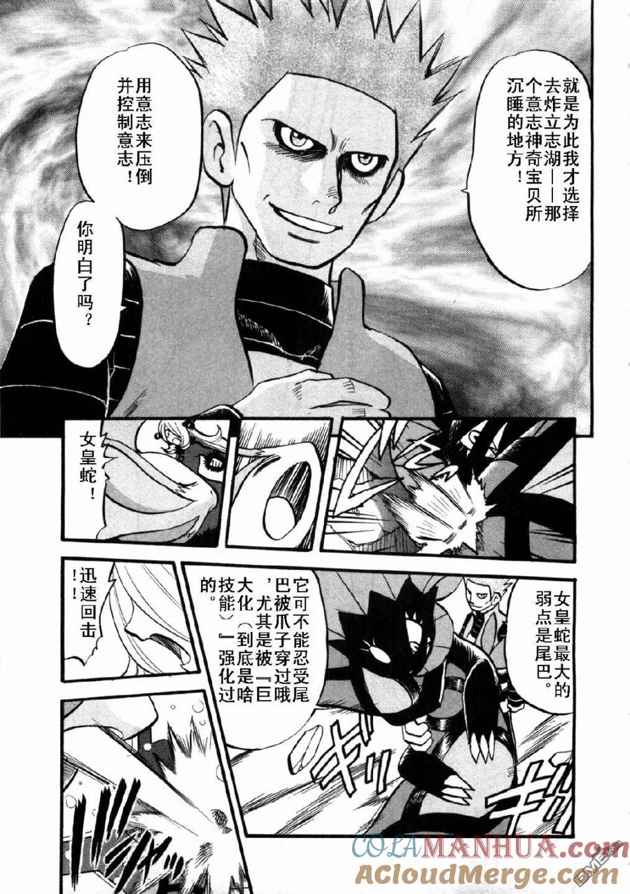 神奇宝贝特別篇 - 第409话 - 第11张图