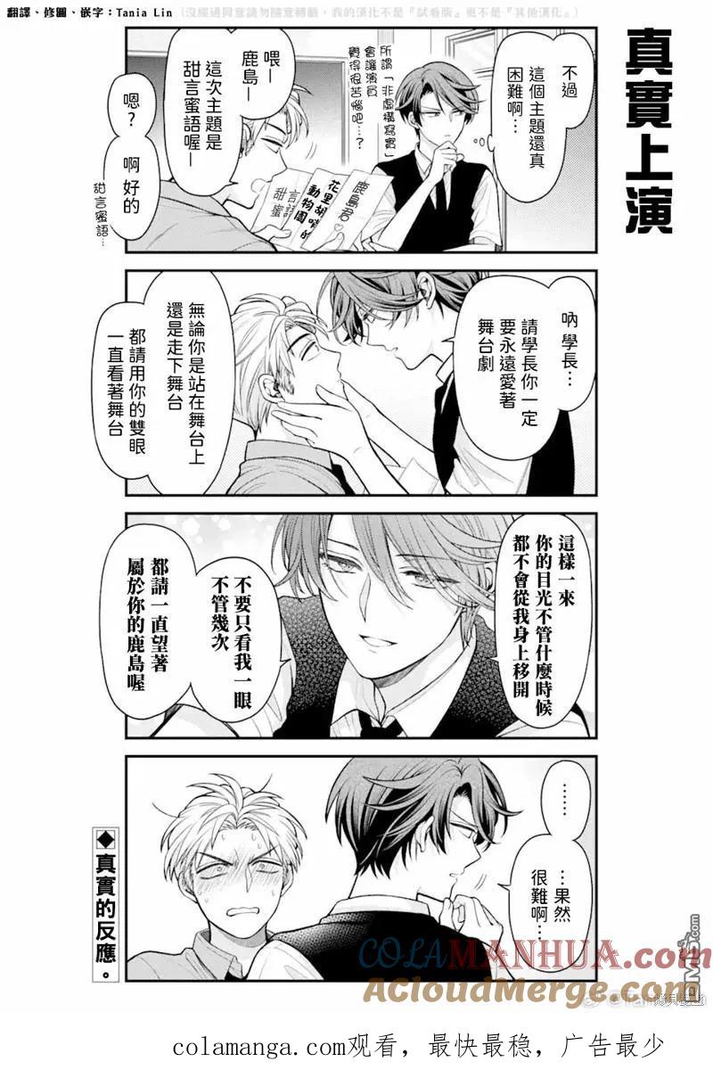 月刊少女野崎君 第152话 第14页