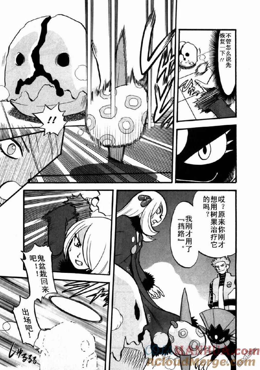 神奇宝贝特別篇 - 第409话 - 第7张图