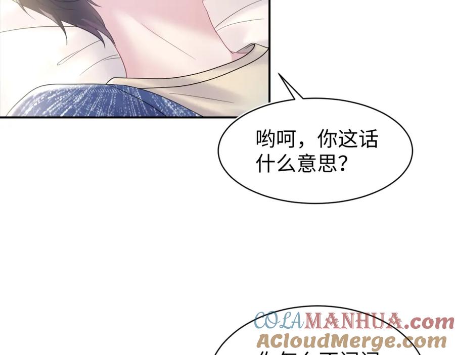 【快穿】绝美白莲在线教学 第149话 肖毅的道歉 第61页