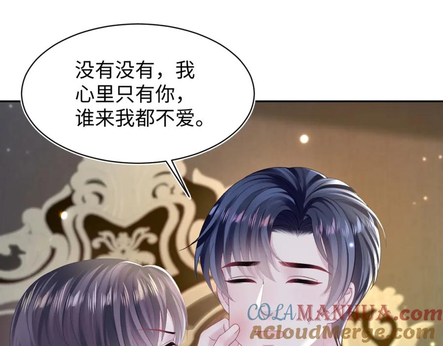 【快穿】绝美白莲在线教学 第149话 肖毅的道歉 第5页