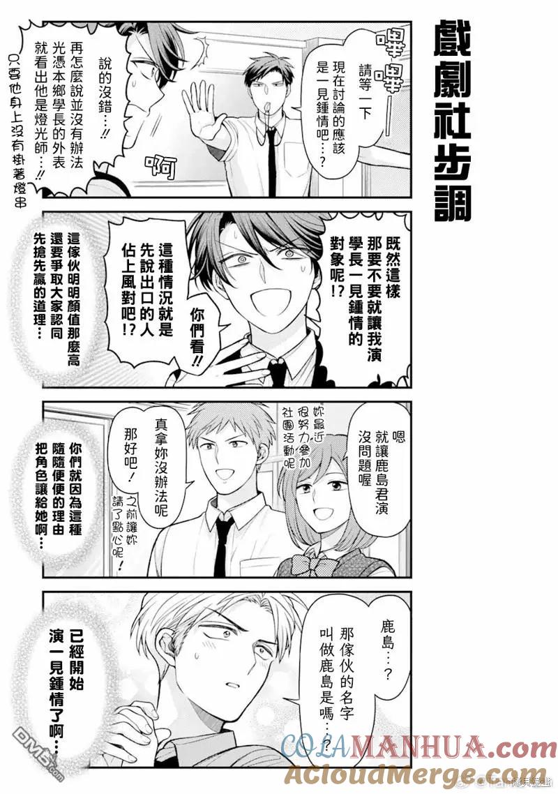 月刊少女野崎君 第152话 第13页