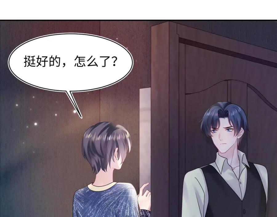 【快穿】绝美白莲在线教学 第149话 肖毅的道歉 第72页