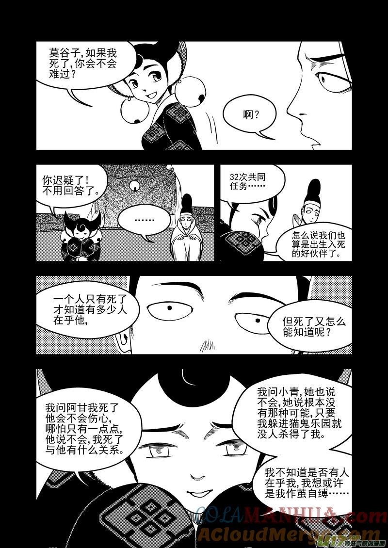 虎x鹤 妖师录 126 莫谷子（下） 第5页