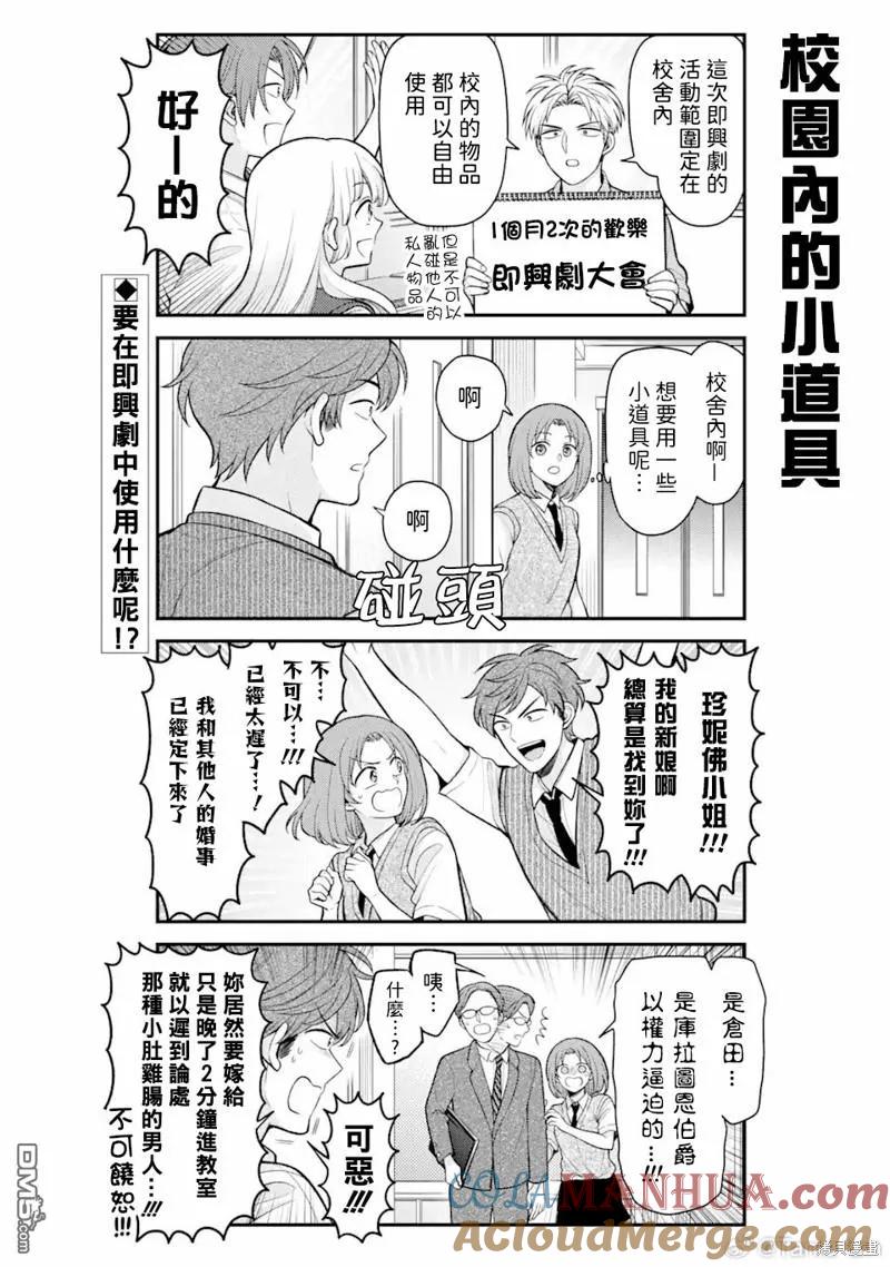 月刊少女野崎君 第152话 第2页