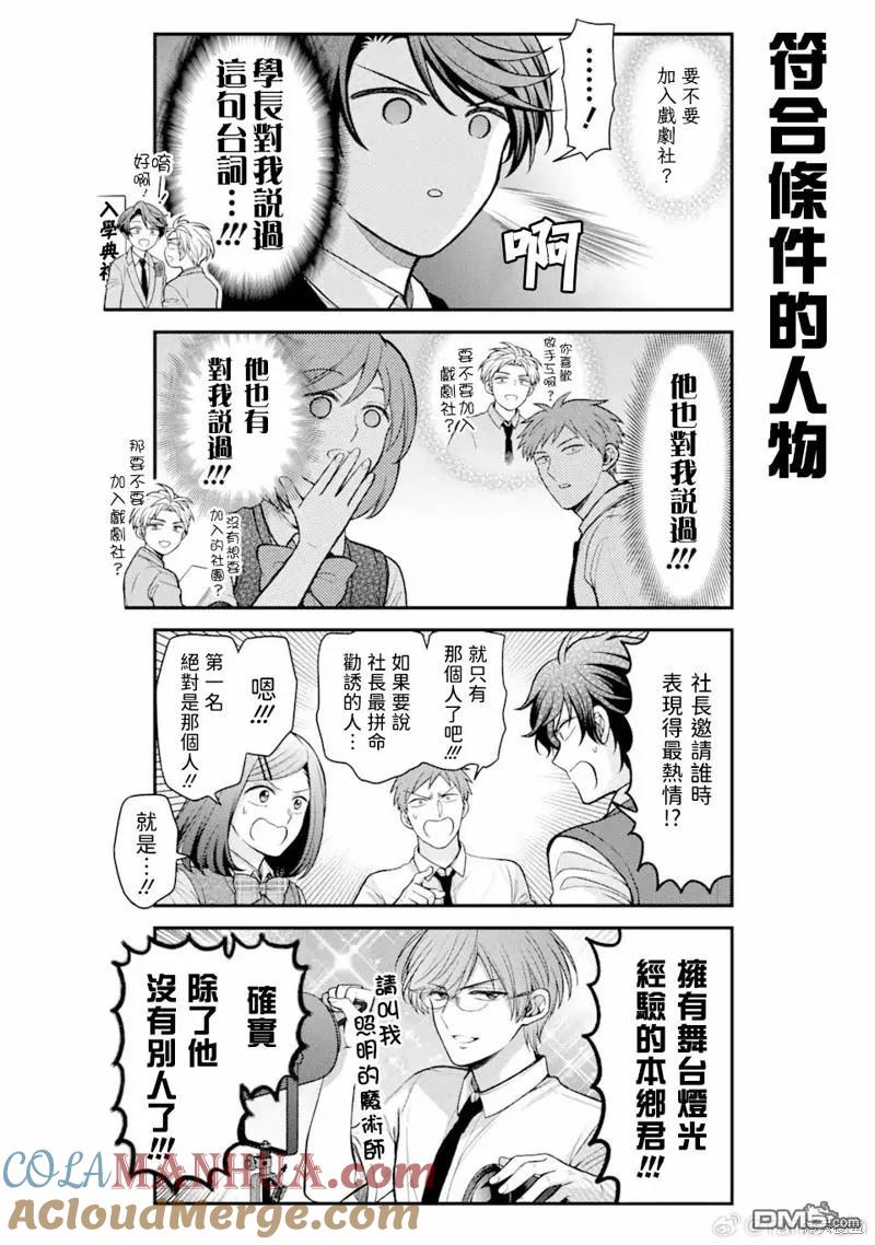 月刊少女野崎君 第152话 第12页