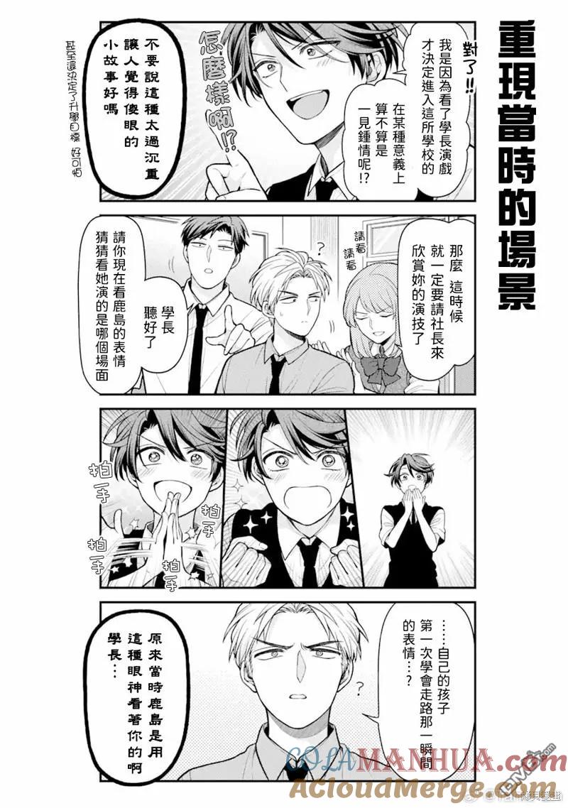 月刊少女野崎君 第152话 第10页