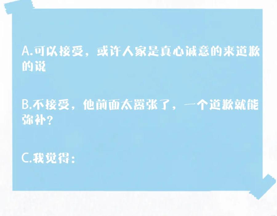 【快穿】绝美白莲在线教学 第149话 肖毅的道歉 第96页